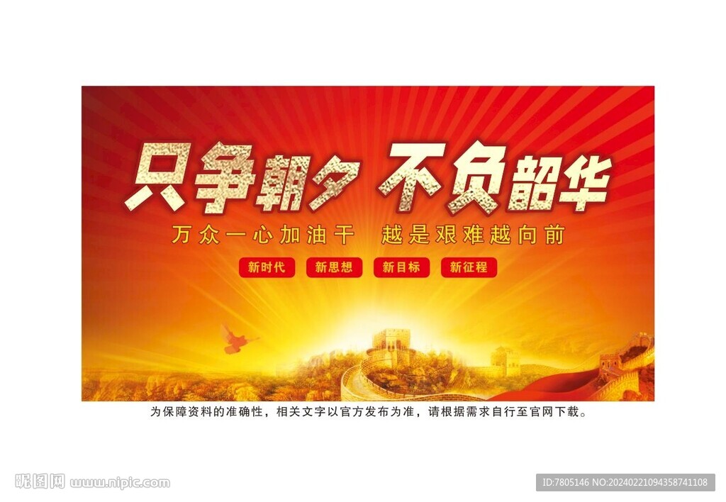 党建标语 