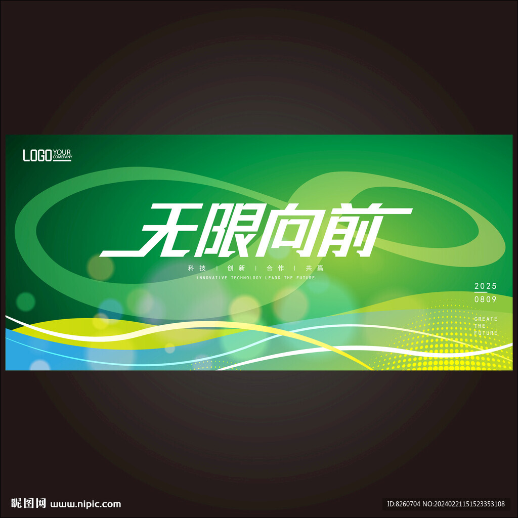 无限大符号