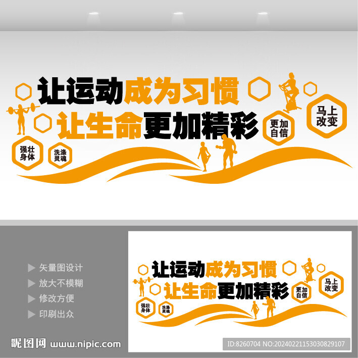 健身房文化墙