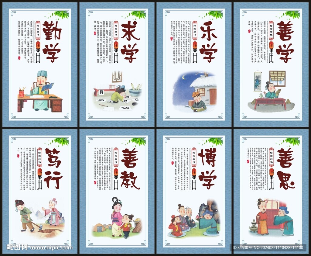 校园文化