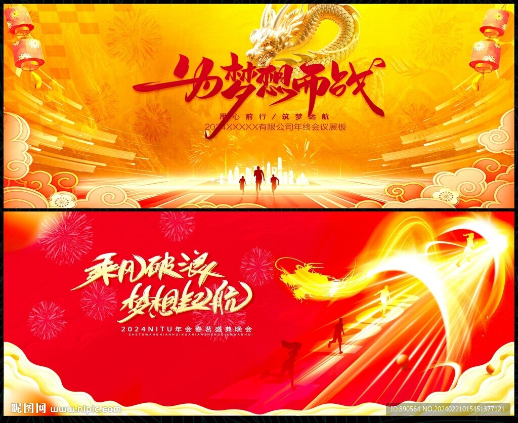 年会