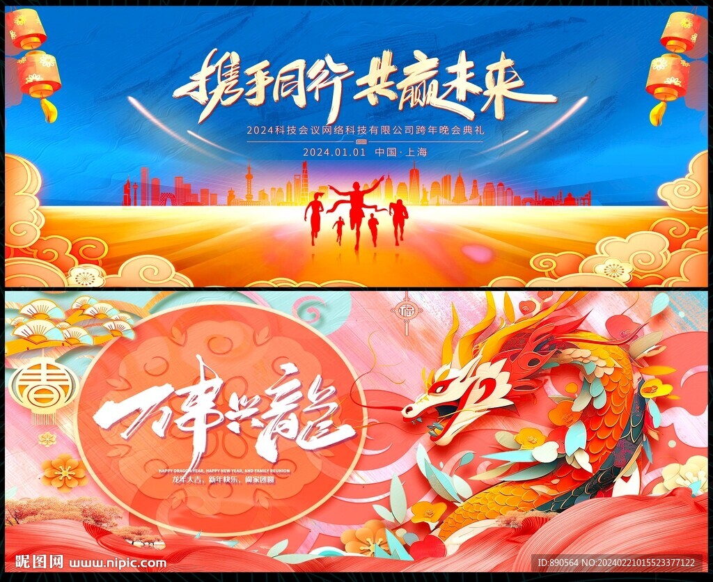 龙年