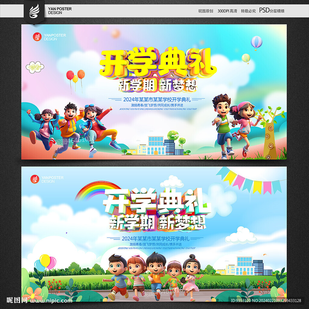开学典礼