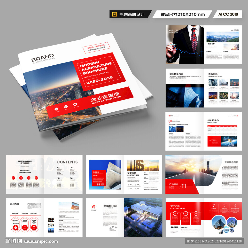 方形红色企业宣传册