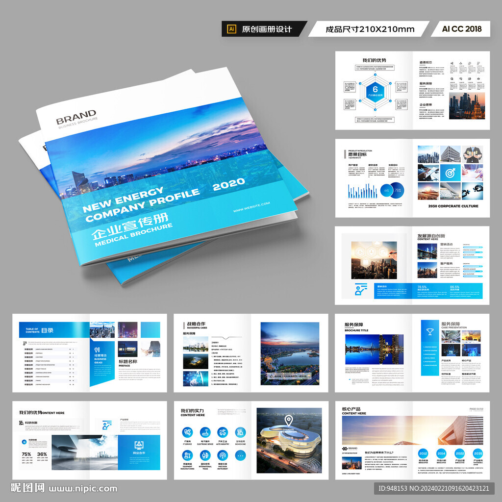 方形企业宣传册