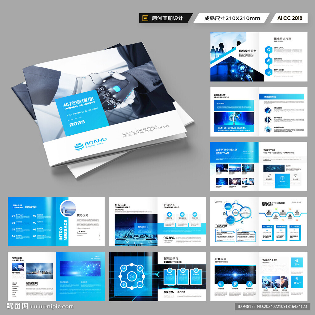 方形科技企业画册