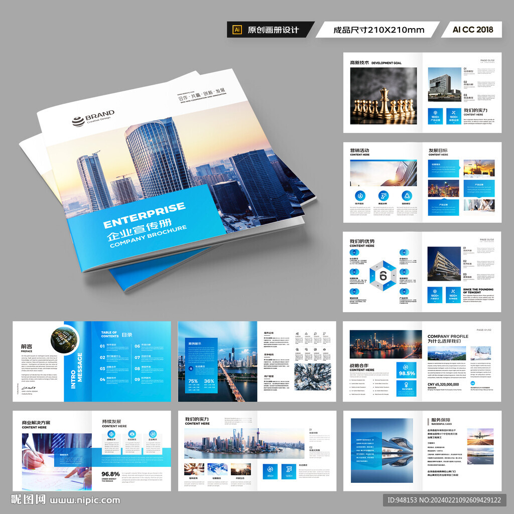 方形企业宣传册