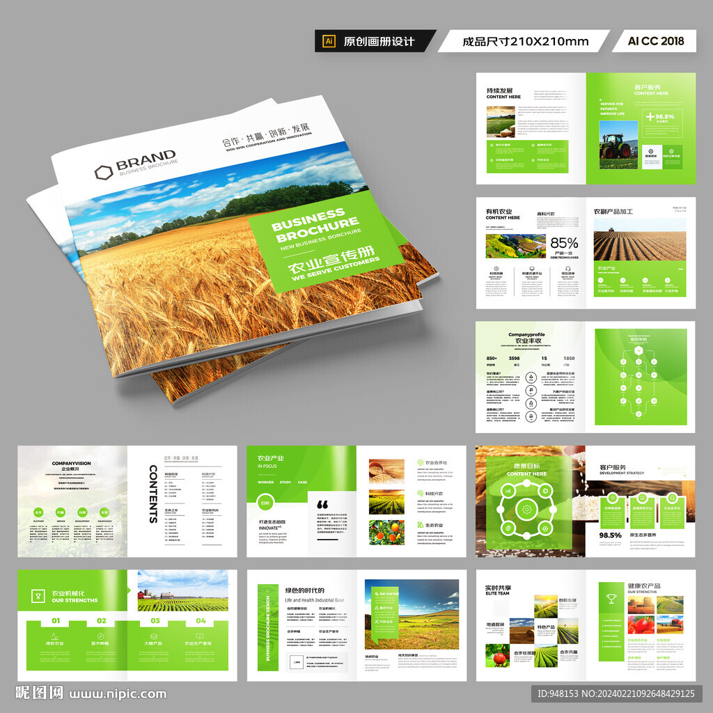 方形绿色农业画册