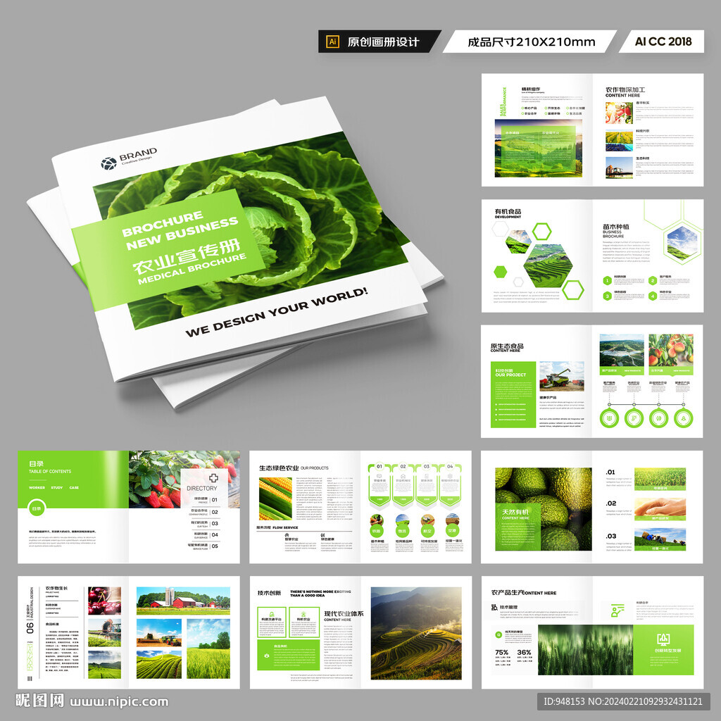 方形农业画册