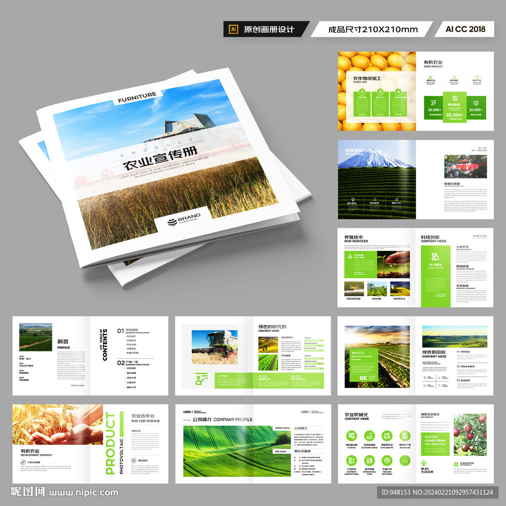方形农业合作社画册