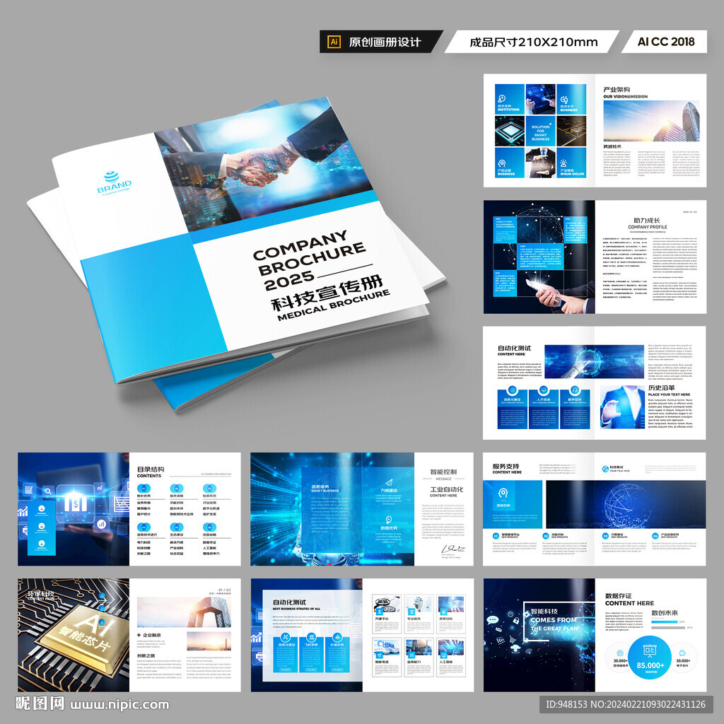 方形信息技术画册