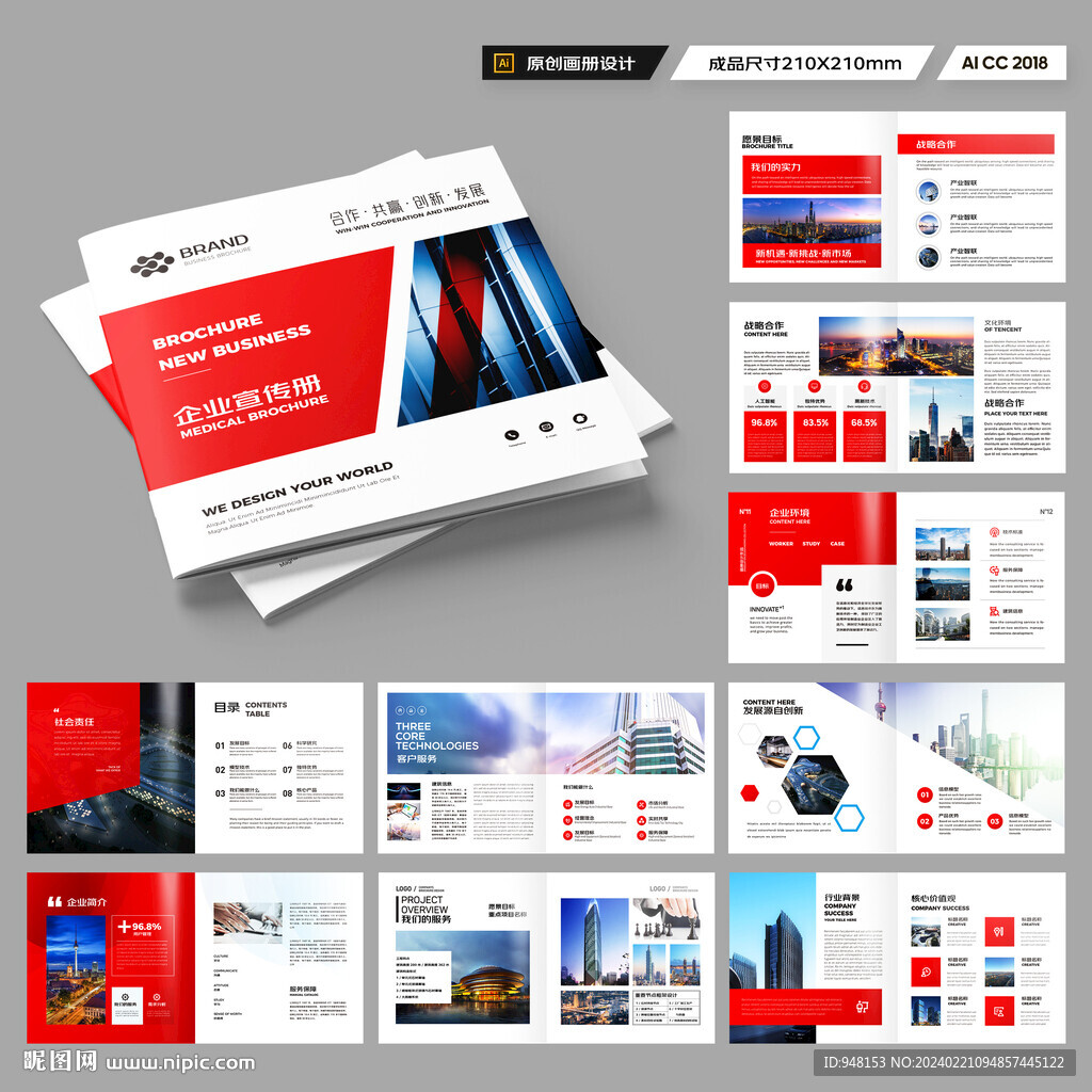 方形企业宣传册