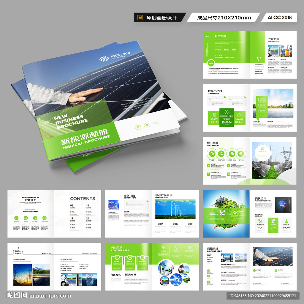 方形新能源宣传册