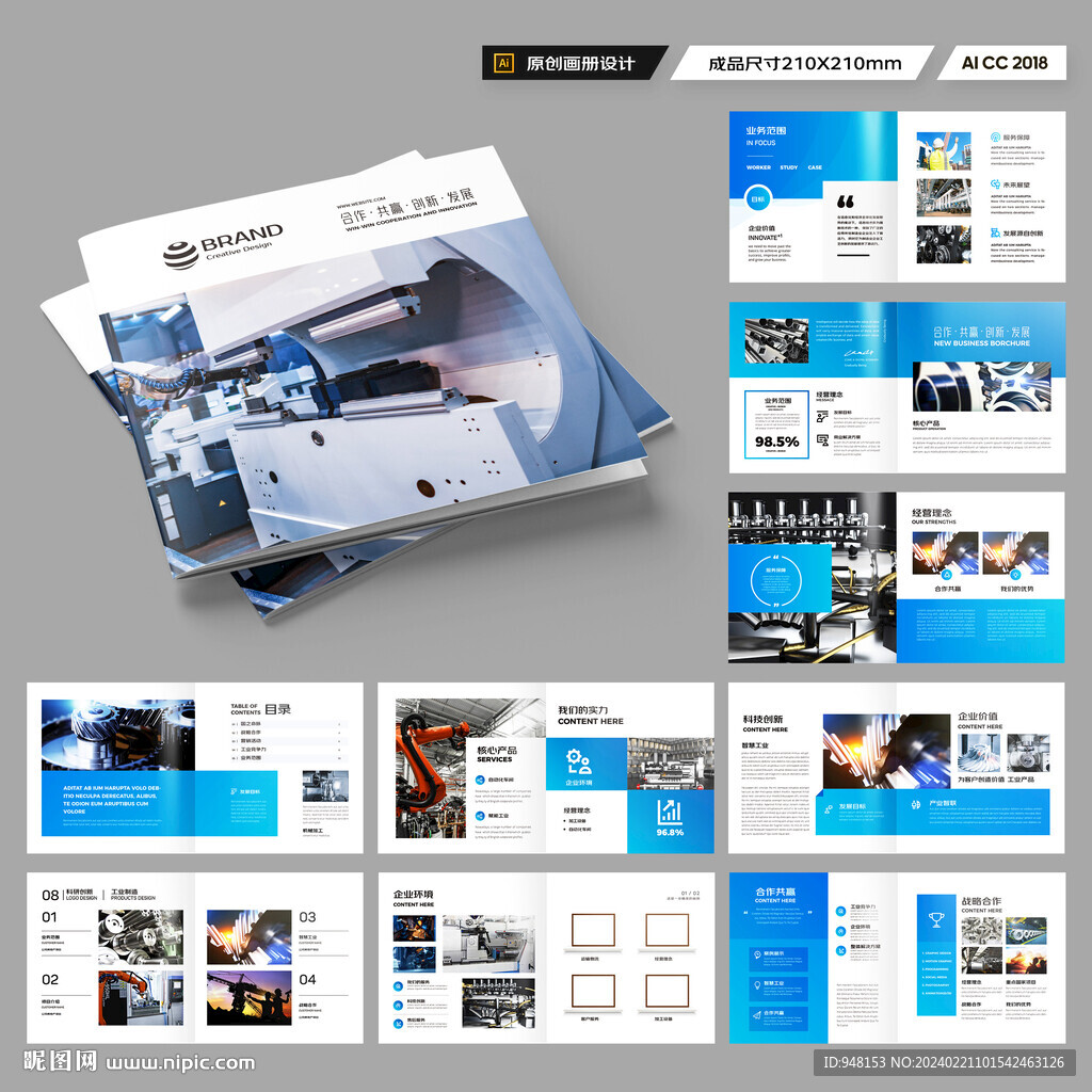 方形工业制造画册