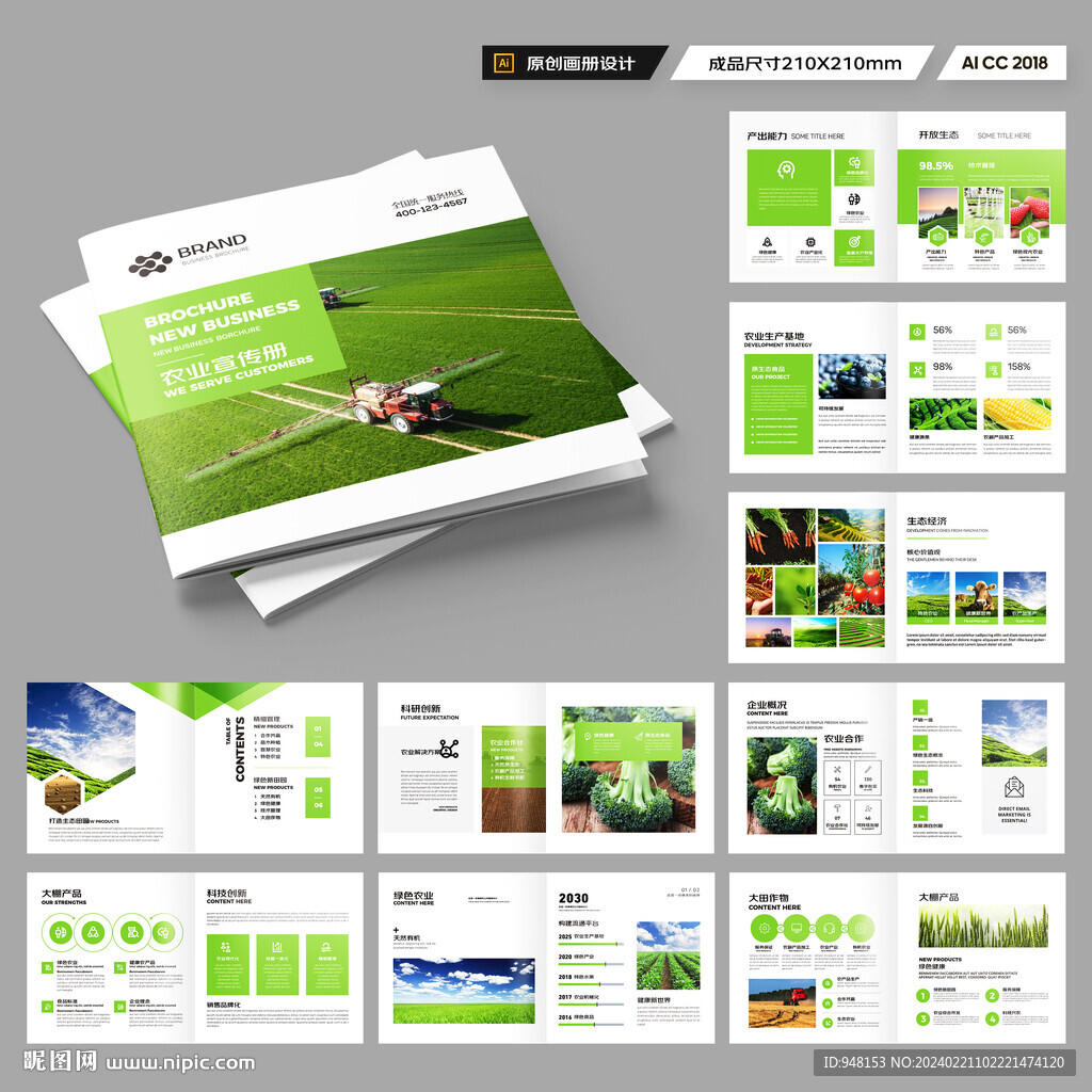 方形绿色农业画册