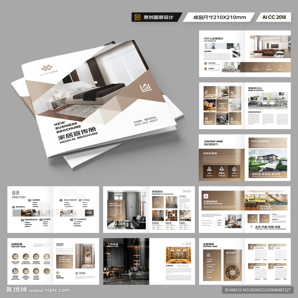 方形装饰公司画册