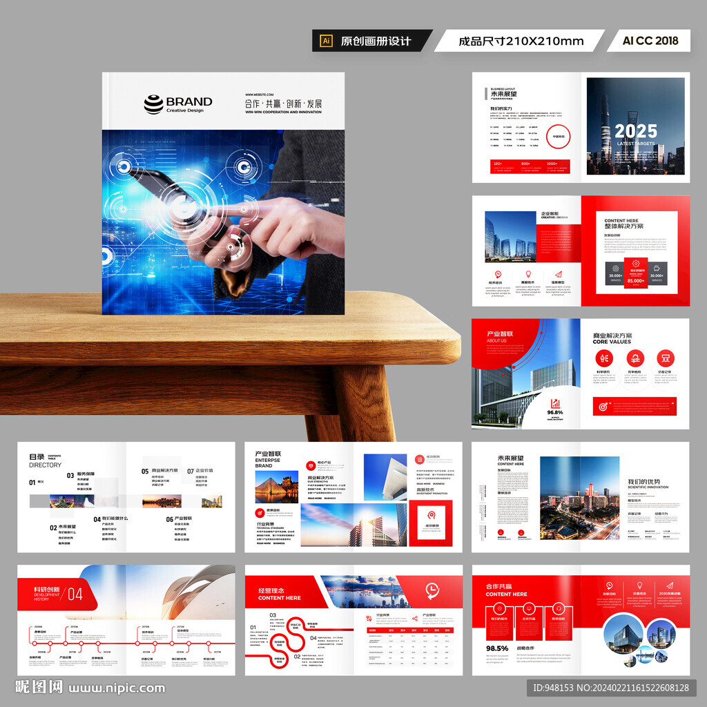 方形公司宣传册