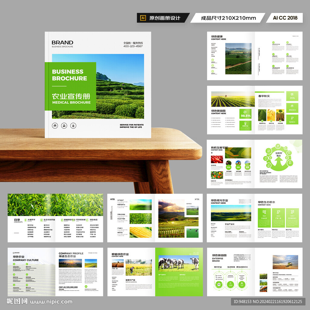 方形绿色农业画册
