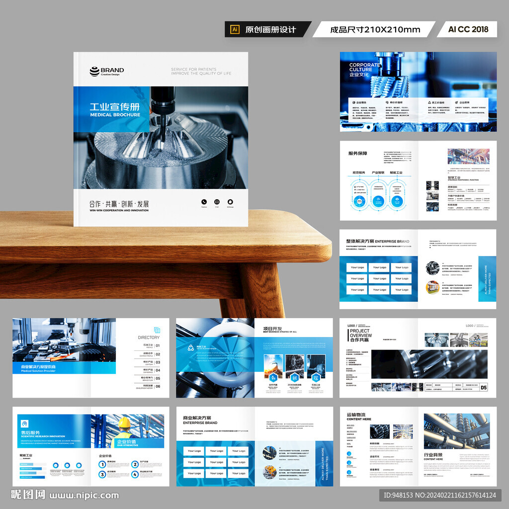 方形机械生产画册