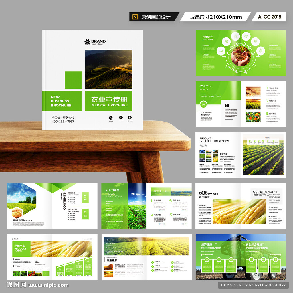 方形农业画册