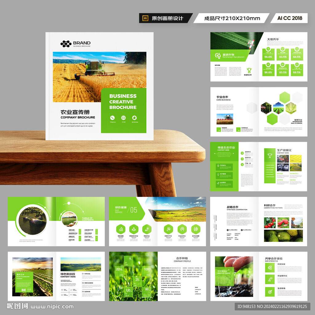 方形农业科技画册