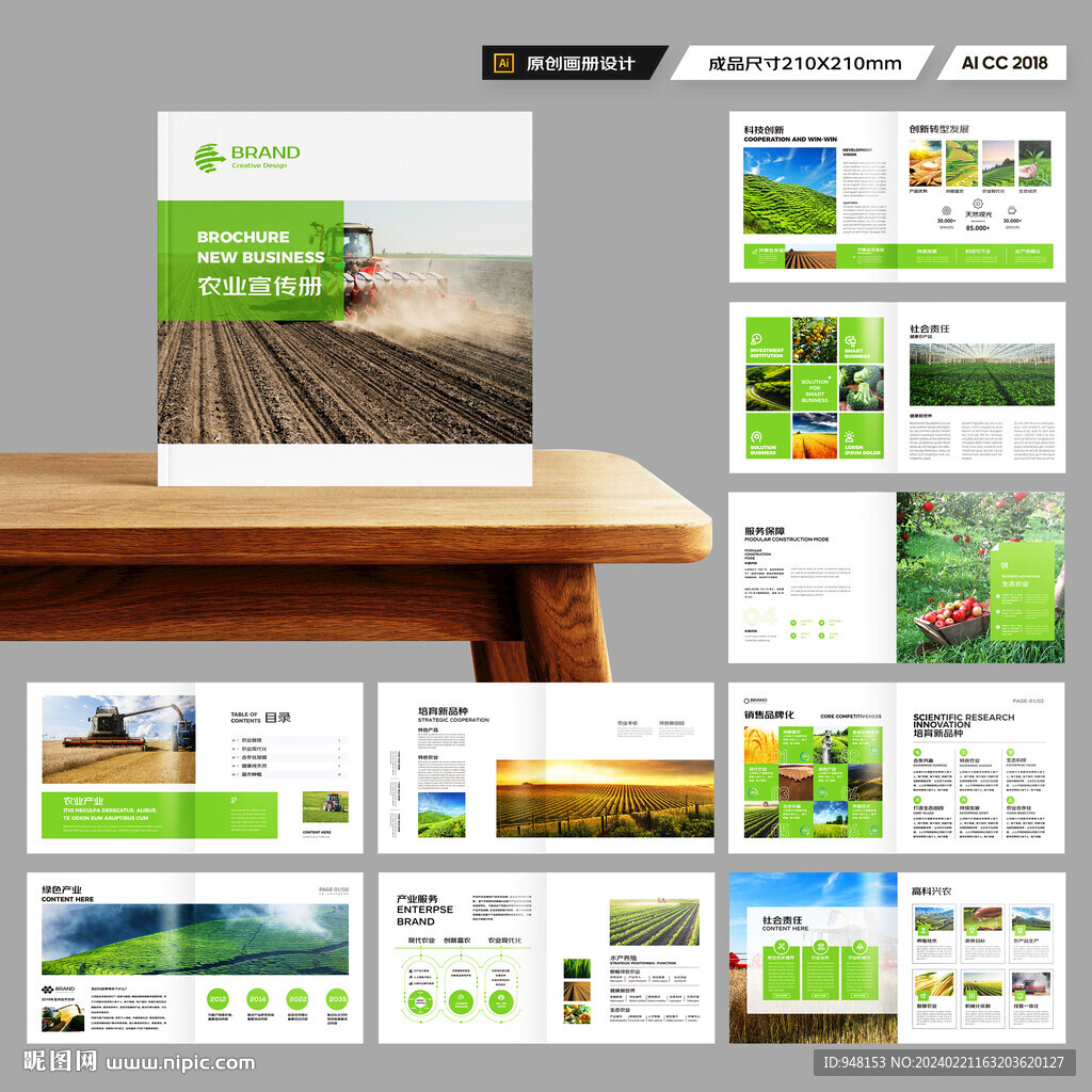方形农业科技画册
