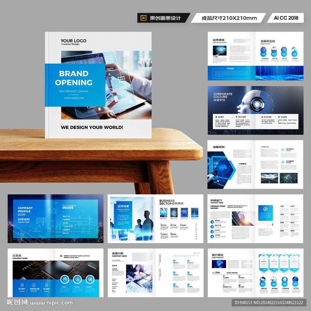 方形高科技画册