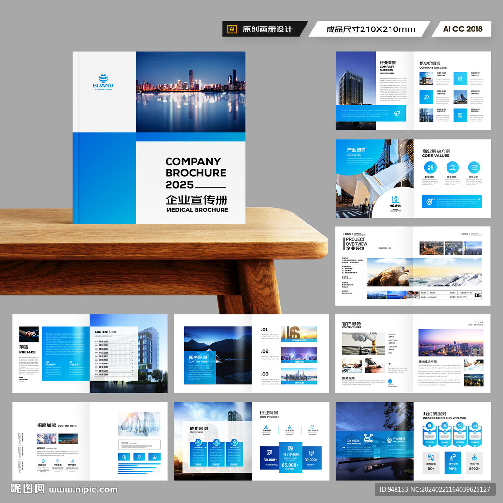 方形企业宣传册