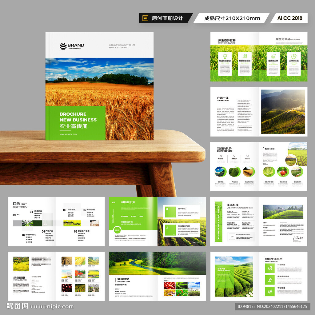 方形绿色农业画册