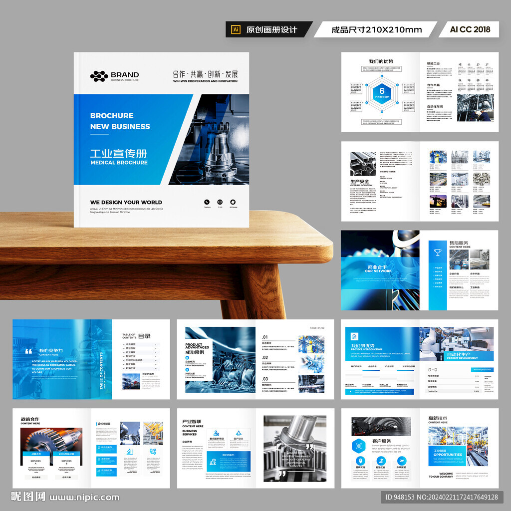 方形机械生产画册