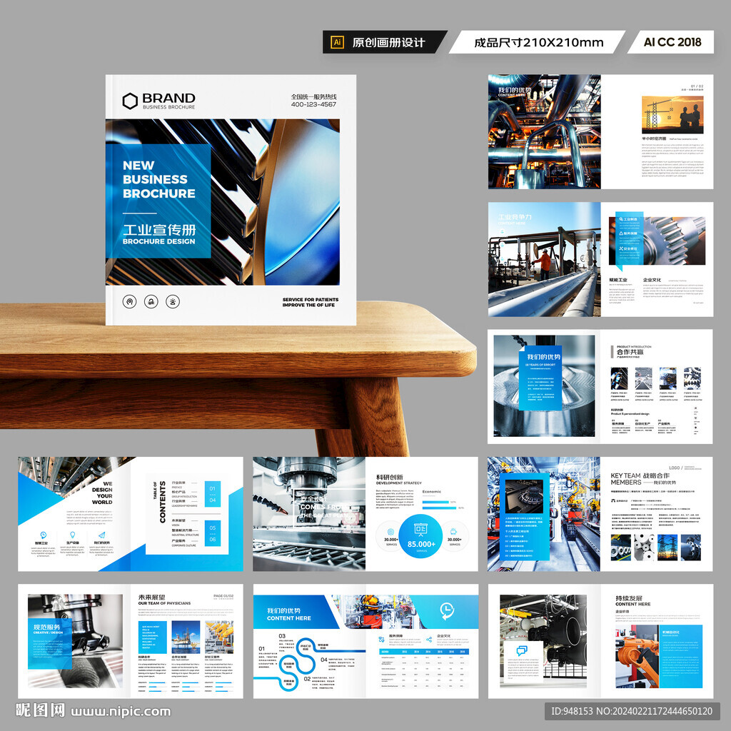 方形制造业宣传册