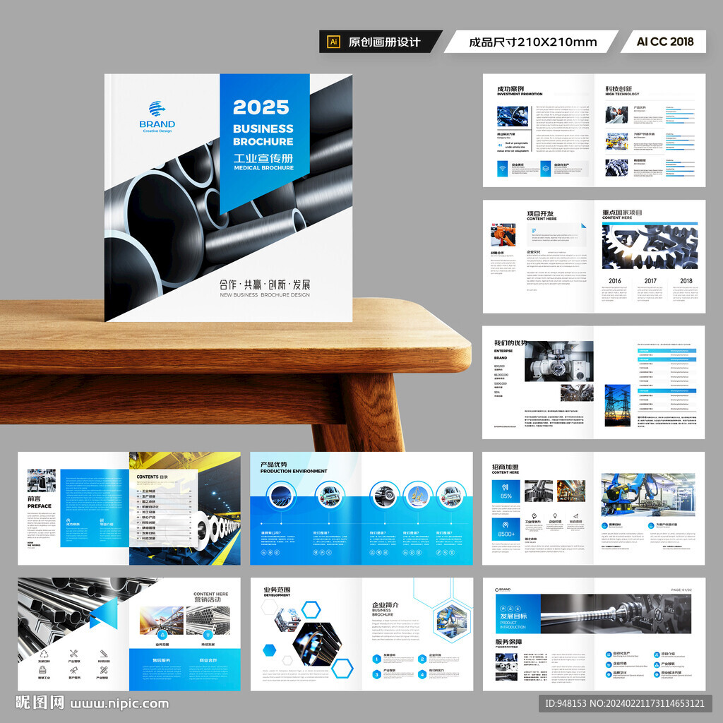 方形装备画册模板