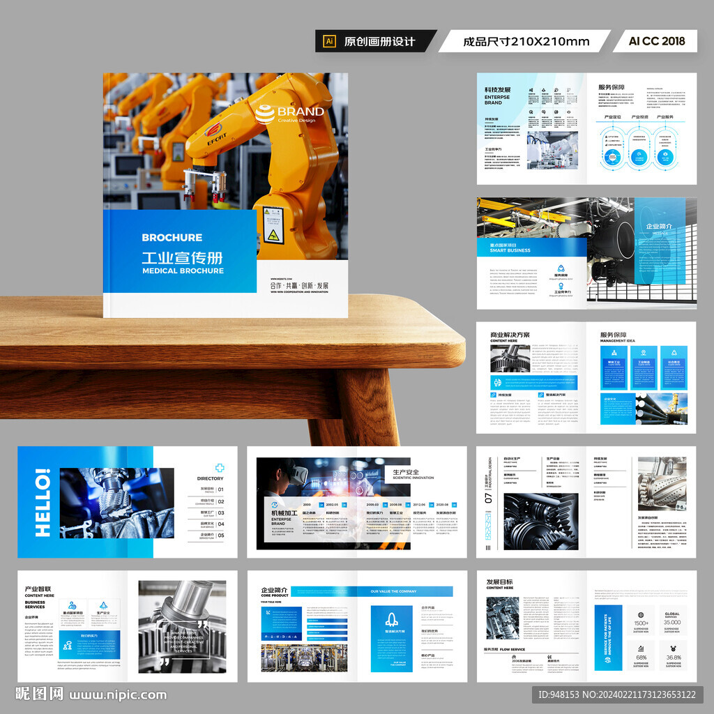 方形机械制造画册