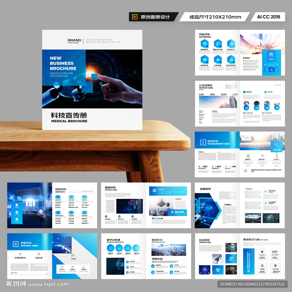 方形信息技术画册