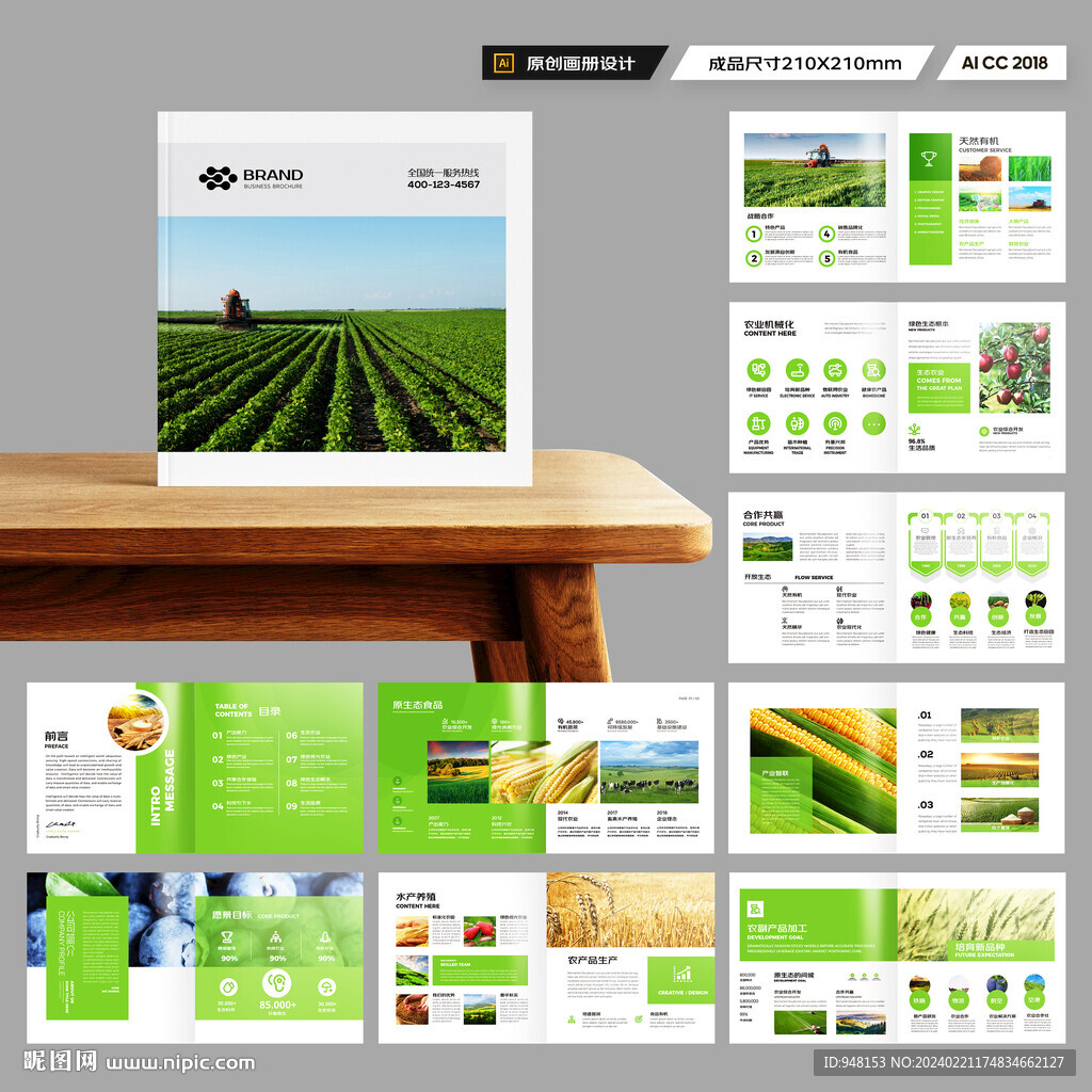 方形农业科技画册