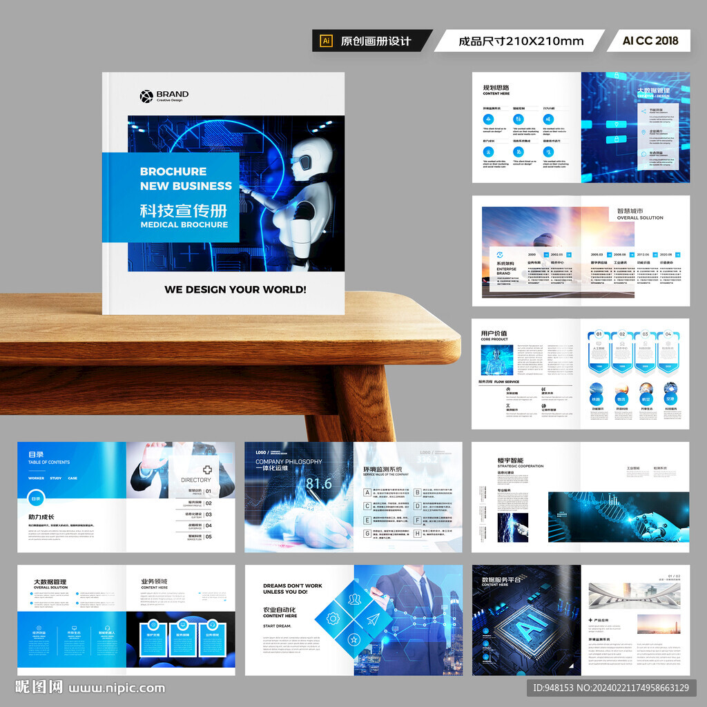 方形人工智能画册