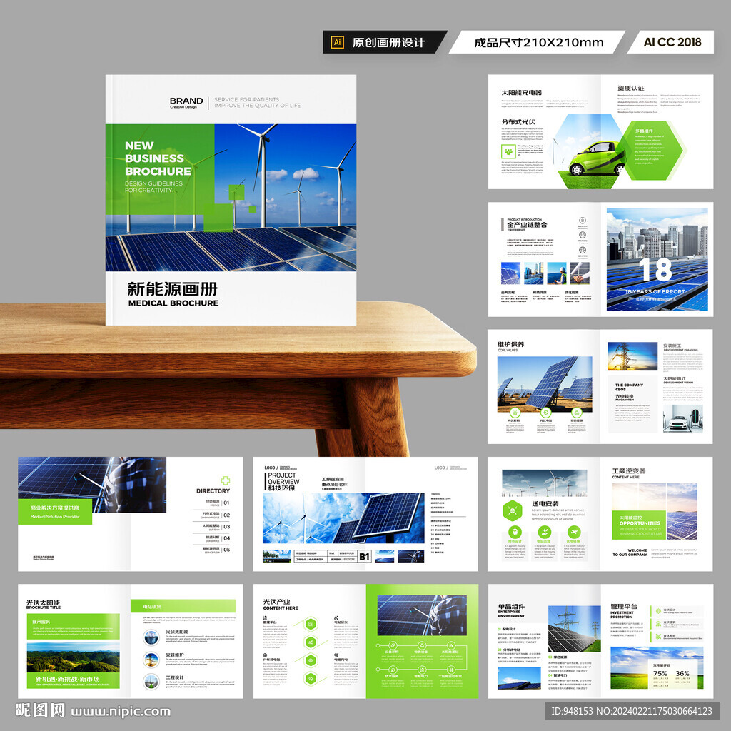 方形太阳能宣传册