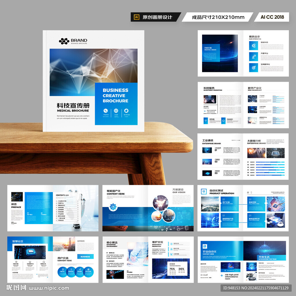 方形科技企业画册