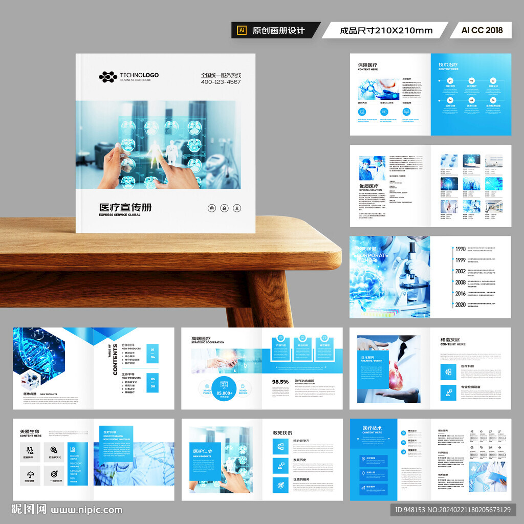 方形医疗宣传册