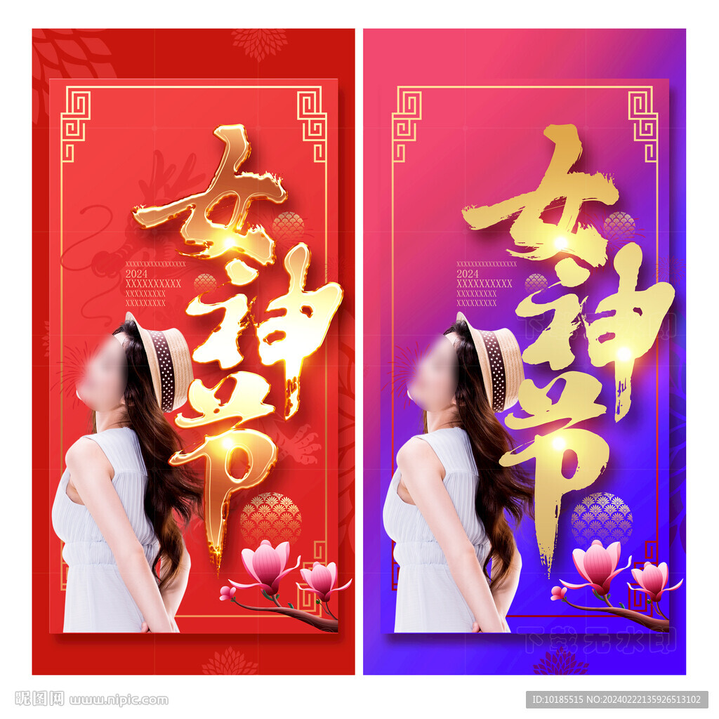 女神节