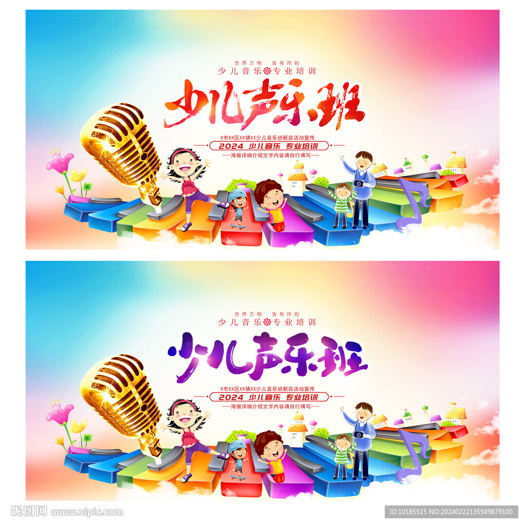 少儿声乐班