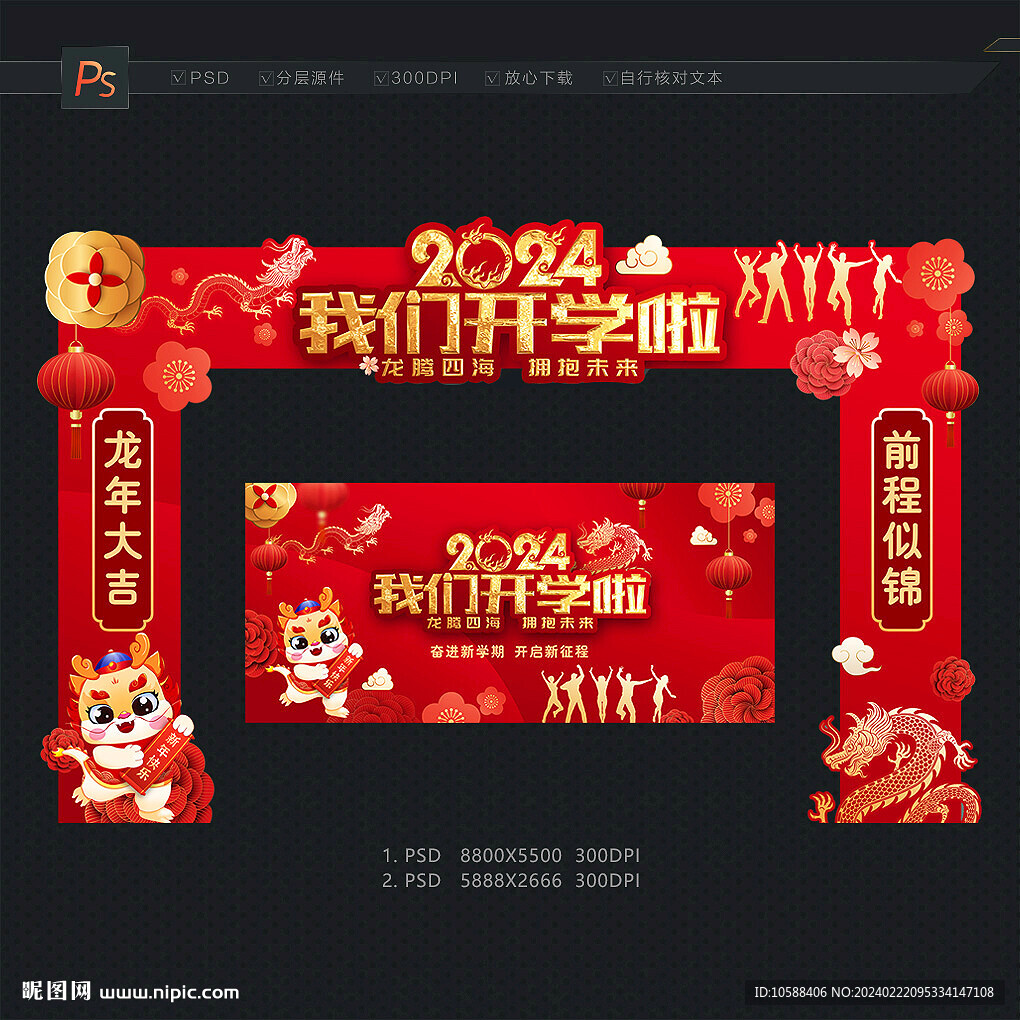 我们开学啦
