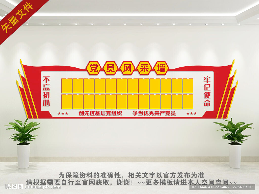 党员风采