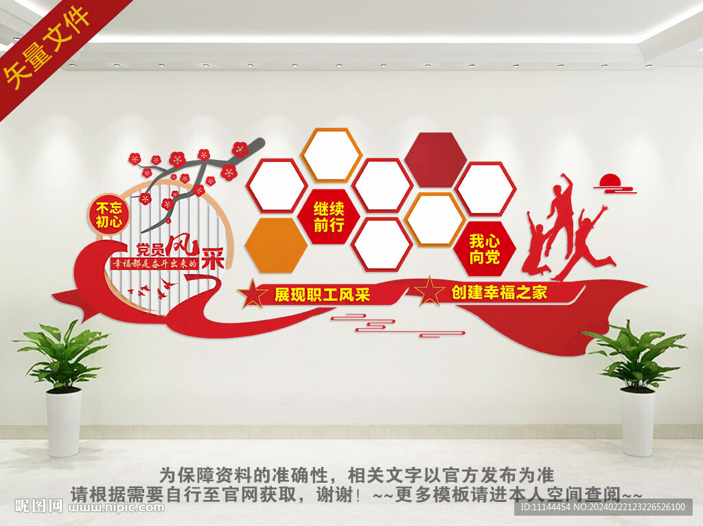 党员照片墙