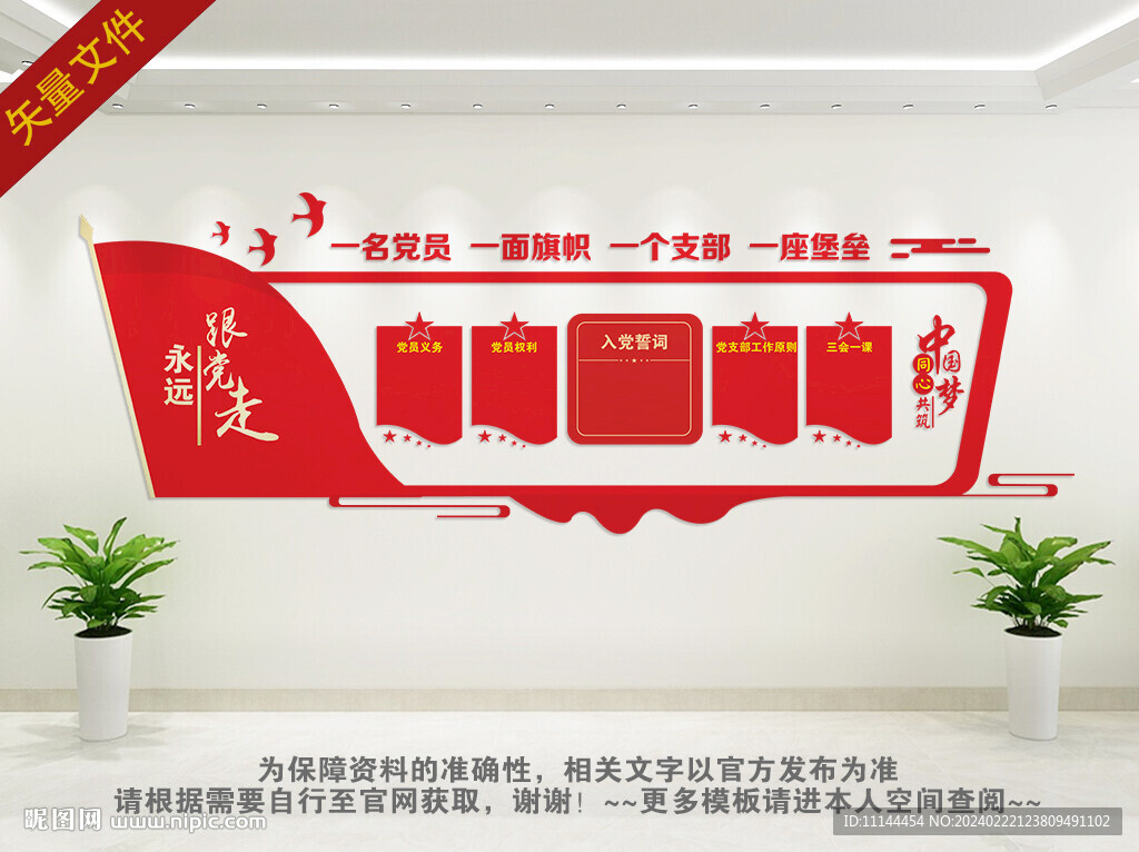 党建背景墙