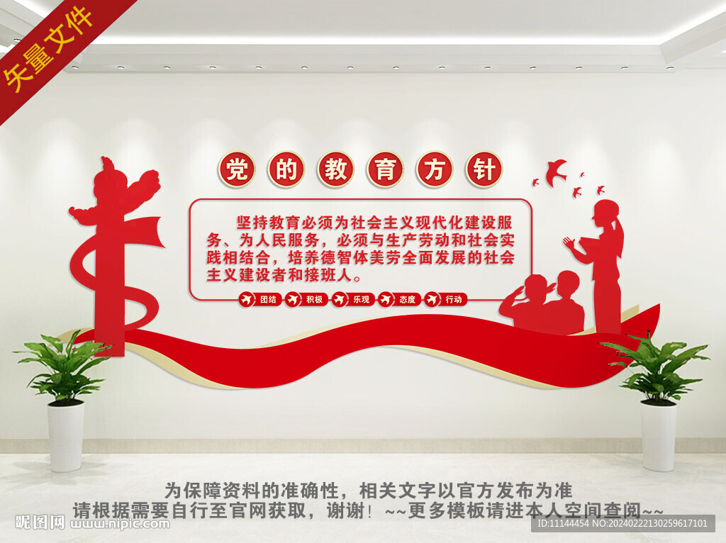 党的教育方针