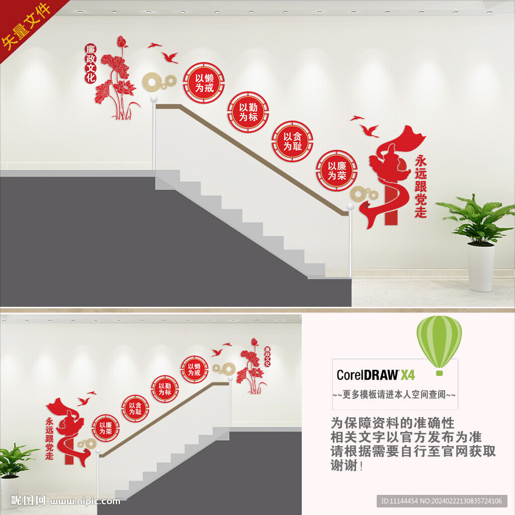 党建楼梯文化墙 