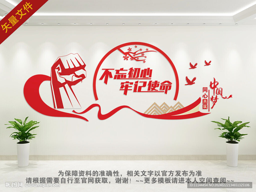 不忘初心文化墙