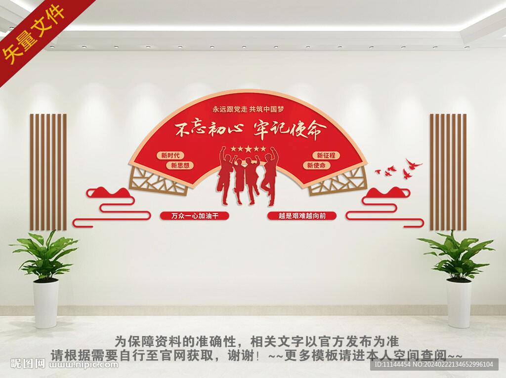 不忘初心文化墙