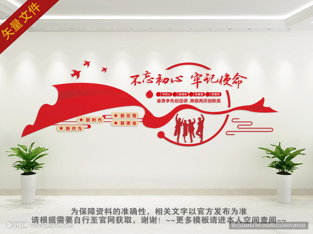 不忘初心文化墙
